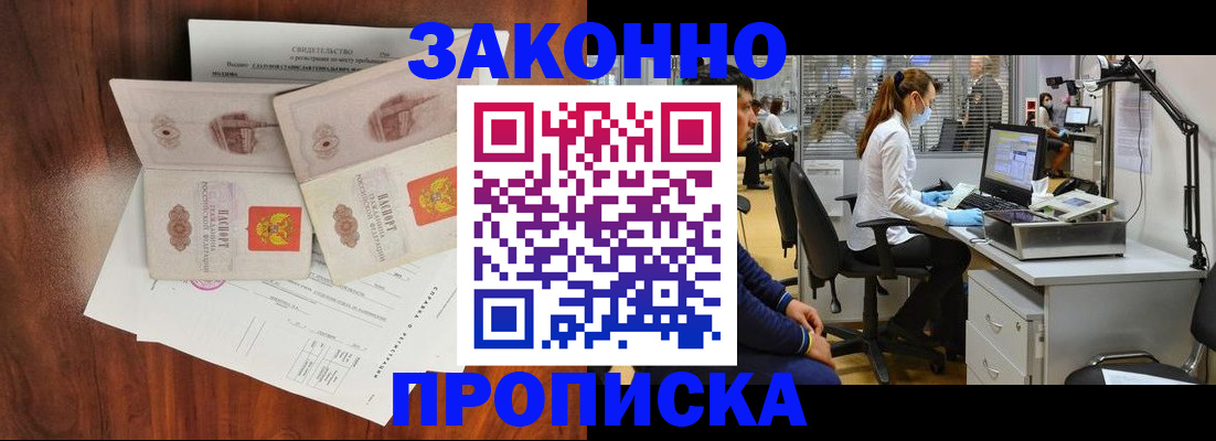 прописка от собственника в Морозовске
