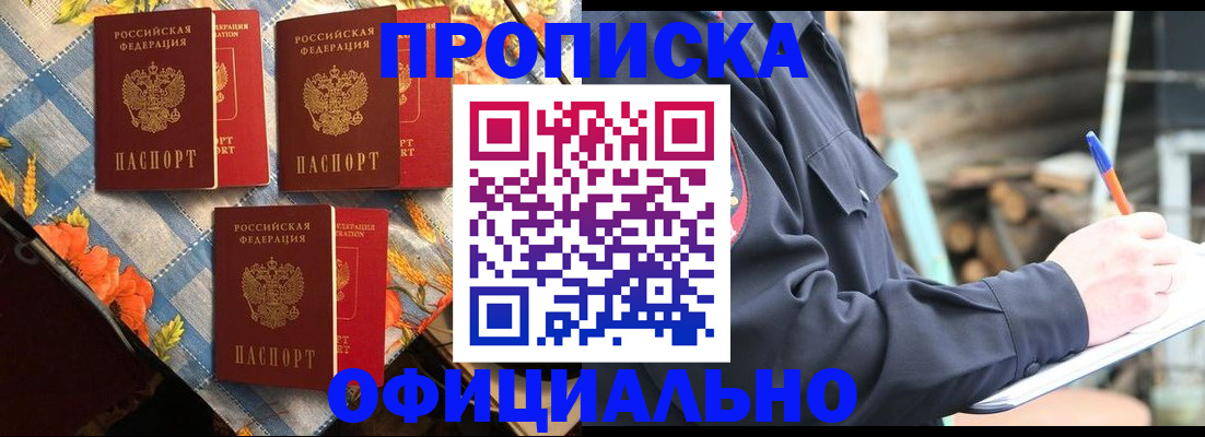 прописка штамп в Морозовске