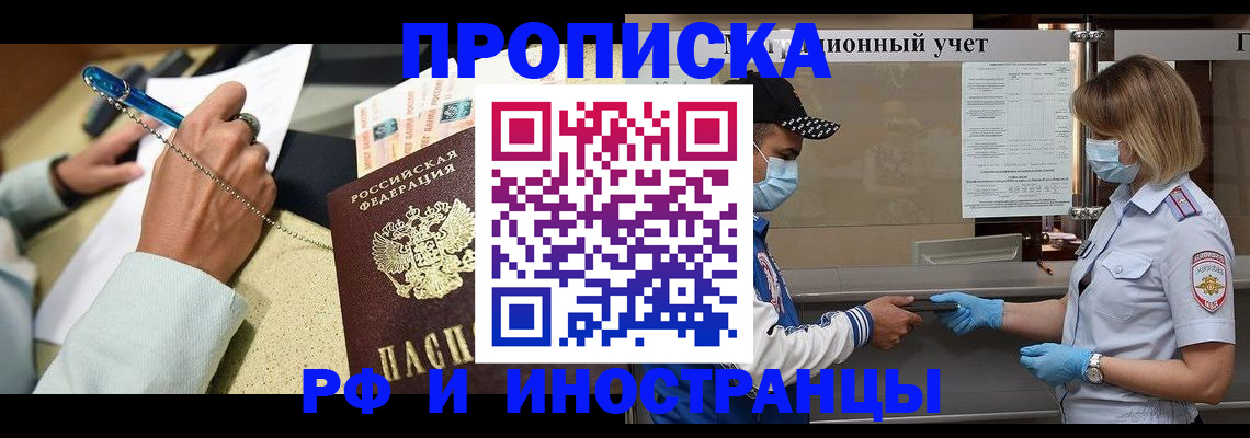 прописка законно в Морозовске